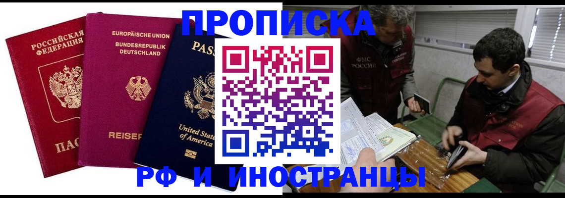 прописка в квартире в Никольском